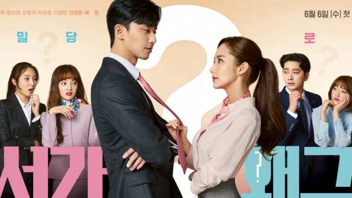 What’s Wrong With Secretary Kim? [Critique]